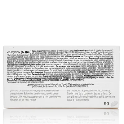Вітаміни групи В (В-Дін) Metagenics Vitamines B Complex (B-Dyn) таблетки №90