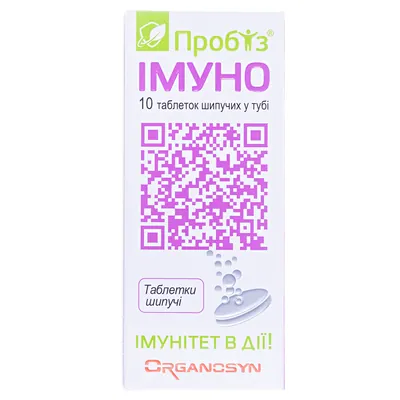 Пробіз Імуно таблетки шипучі №10