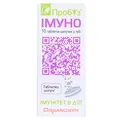 Пробіз Імуно таблетки шипучі №10