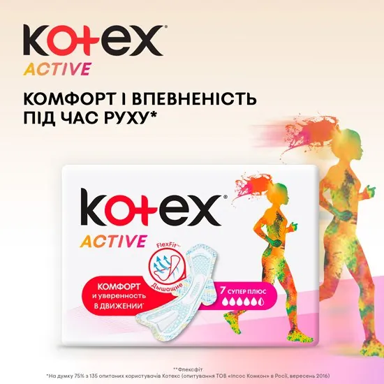 Прокладки гігієнічні Kotex Active супер плюс, 7 шт