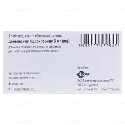 Алзепіл таблетки, в/о по 5 мг №28 (14х2)