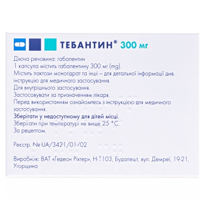 Тебантин капсулы по 300 мг №100 (10х10)
