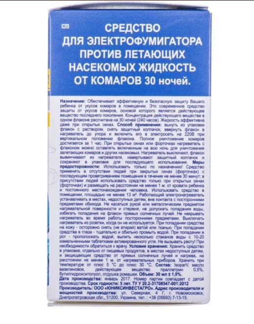 Жидкость от комаров Mosquitall Нежная защита для детей, 30 ночей, 30 мл