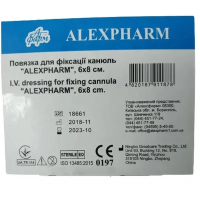 Пов'язка пластирна Alexpharm для фіксації канюль 6 см х 8 см, 1 штука