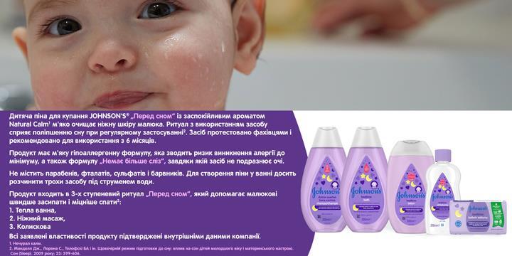 Пена для купания Johnson's Baby Перед сном детская, 300 мл