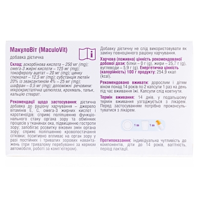 МакулоВіт капсули №60 (12х5)