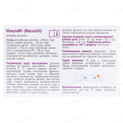 МакулоВіт капсули №60 (12х5)