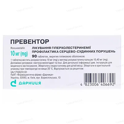 Превентор таблетки, в/плів. обол. по 10 мг №90 (10х9)