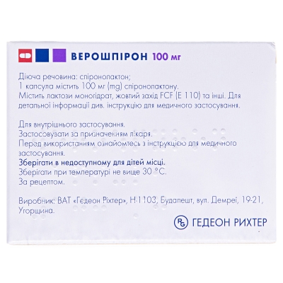Верошпирон капсулы по 100 мг №30 (10х3)