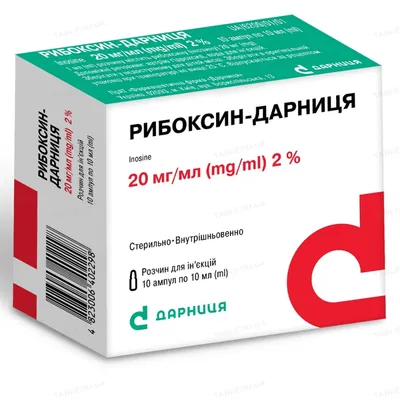 Рибоксин-Дарниця розчин д/ін. 20 мг/мл по 10 мл №10 в амп.