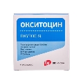 Окситоцин раствор д/ин. 5 МЕ/мл по 1 мл №10 в амп.