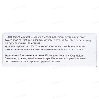 Валеріани екстракт Артеріум таблетки, в/о по 20 мг №50 (10х5)