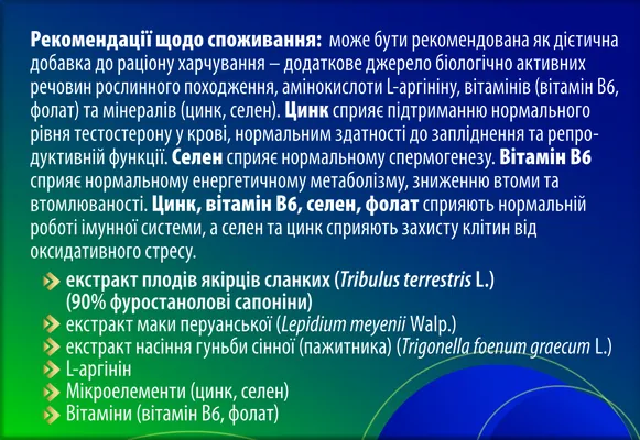ВістаМен Лібідо капсули №60