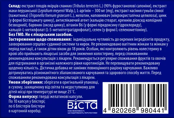 ВістаМен Лібідо капсули №60