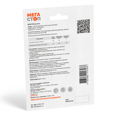 Капли ProVet МегаСтоп от блох, клещей и глистов для кошек весом до 4 кг, 1 пипетка по 0,5 мл