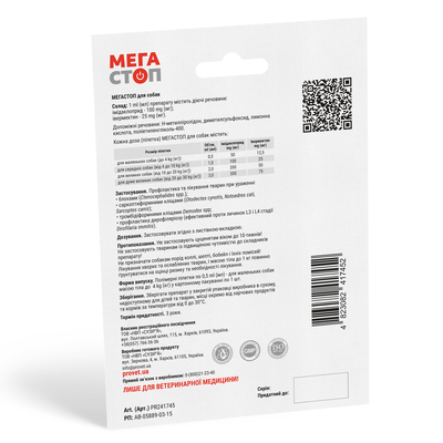 Капли ProVet МегаСтоп от блох, клещей и глистов для собак весом до 4 кг, 1 пипетка по 0,5 мл