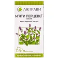 М'яти перцевої листя по 1.5 г №20 у філ.-пак.