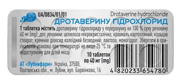 Дротаверина гидрохлорид таблетки по 40 мг №10