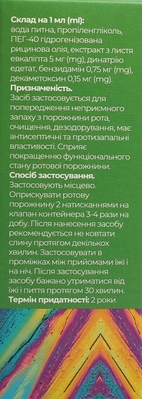 Орвісептол Fidem Pharm спрей для ротової порожнини по 30 мл у флак.