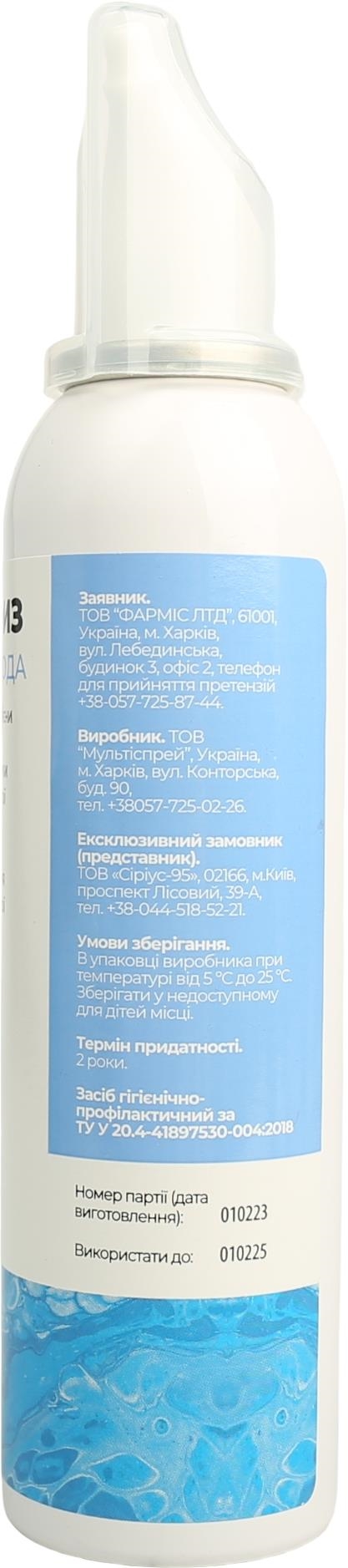 Аквабриз Fidem Pharm морская вода аэрозоль для носа по 125 мл во флак.