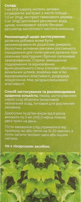 Гepбикаф Fidem Pharm Плющ сироп по 200 мл во флак.