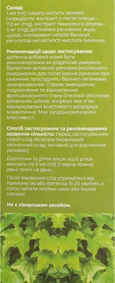 Гербікаф Fidem Pharm Плющ сироп по 200 мл у флак.