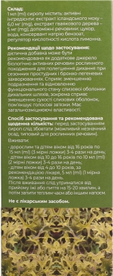 Гepбикаф Fidem Pharm Исландский мох сироп по 200 мл во флак.