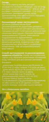Гepбикаф Fidem Pharm Первоцвет сироп по 200 мл во флак.