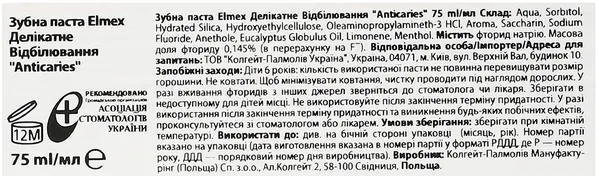 Зубна паста Elmex Делікатне відбілювання Anticaries, 75 мл