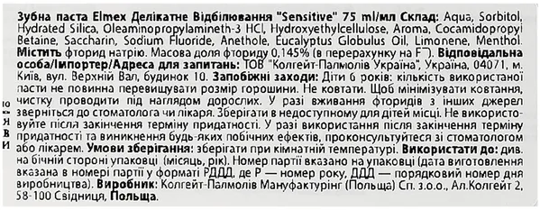 Зубна паста Elmex Делікатне відбілювання Sensitive, 75 мл