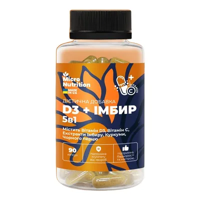 Д3 + Імбир 5в1 Micro Nutrition капсули №90