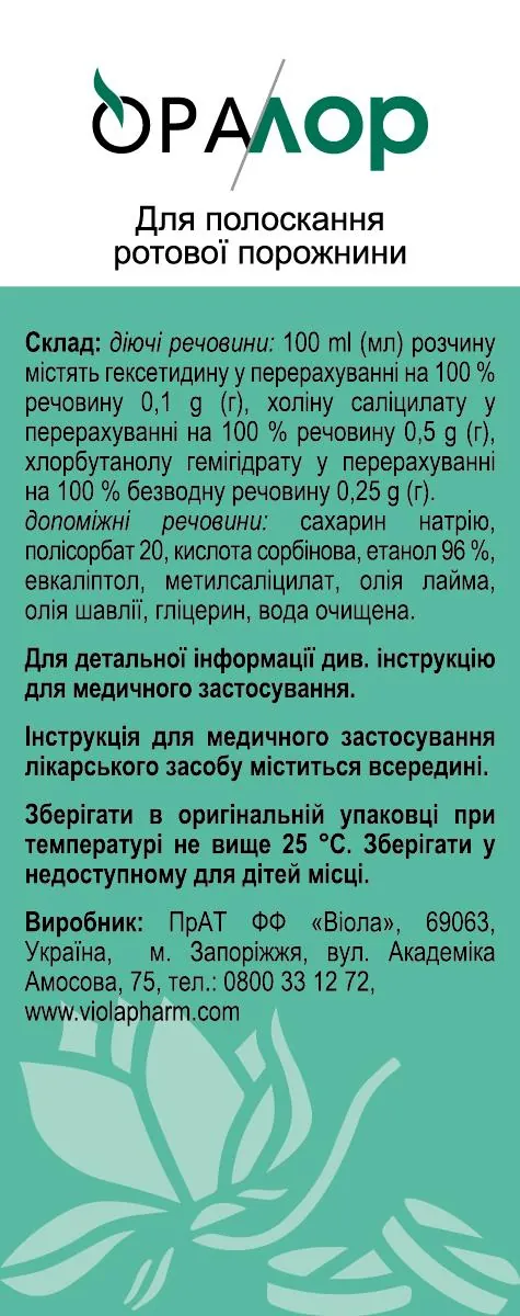 Оралор розчин д/рот. порож. по 120 мл у флак.