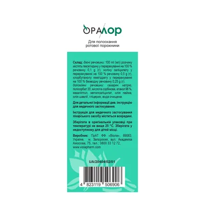 Оралор розчин д/рот. порож. по 200 мл у флак.