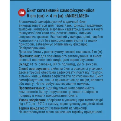 Бинт когезивний Angelmed самофіксуючий еластичний, 6 см х 4 м