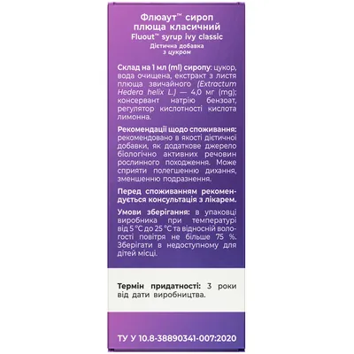 Флюаут Solution pharm сироп плюща класичний по 200 мл у флак.
