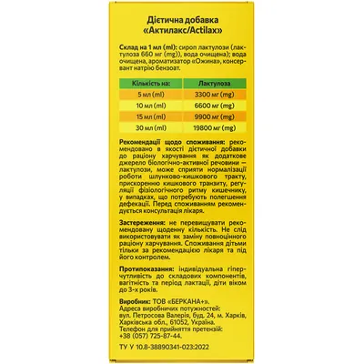 Актилакс Solution pharm сироп по 200 мл у флак.