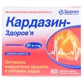 Кардазин-Здоровье таблетки, п/плен. обол. по 20 мг №60 (30х2)