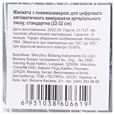 Манжета Bokang Standart для тонометров 22-32 см, одна трубка, автоматическая пневматика