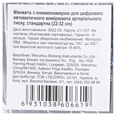Манжета Bokang Standart для тонометрів 22-32 см, одна трубка, автоматична пневматика