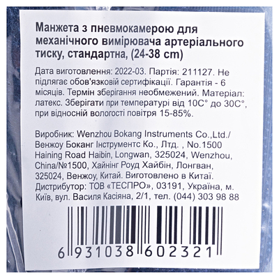 Манжета Bokang Standart для тонометров 24-38 см, две трубки, механическая пневматика