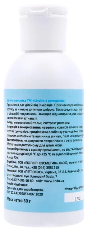 Присипка дитяча Lindo з ромашкою 0+ U791, 50 г