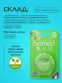 Зубна нитка BioMed Комплексна з ароматом м'яти та юзу, 50 м