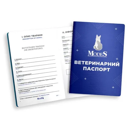 Паспорт ветеринарний ModeS