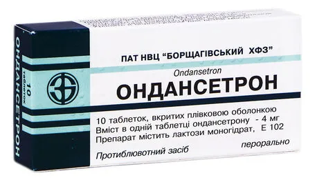 Ондансетрон таблетки, в/плів. обол. по 4 мг №10