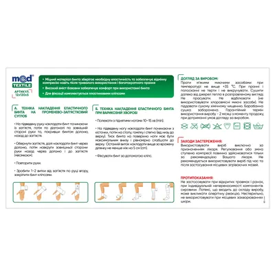 Бинт еластичний MedTextile середньої розтяжності, розмір 5 м х 12 см, 2 штуки