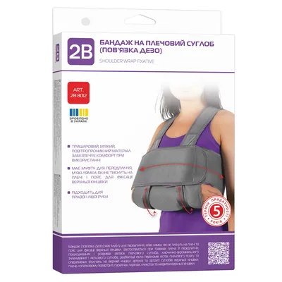 Бандаж на плечовий суглоб 2В артикул 8012 (пов'язка Дезо), розмір L/XL