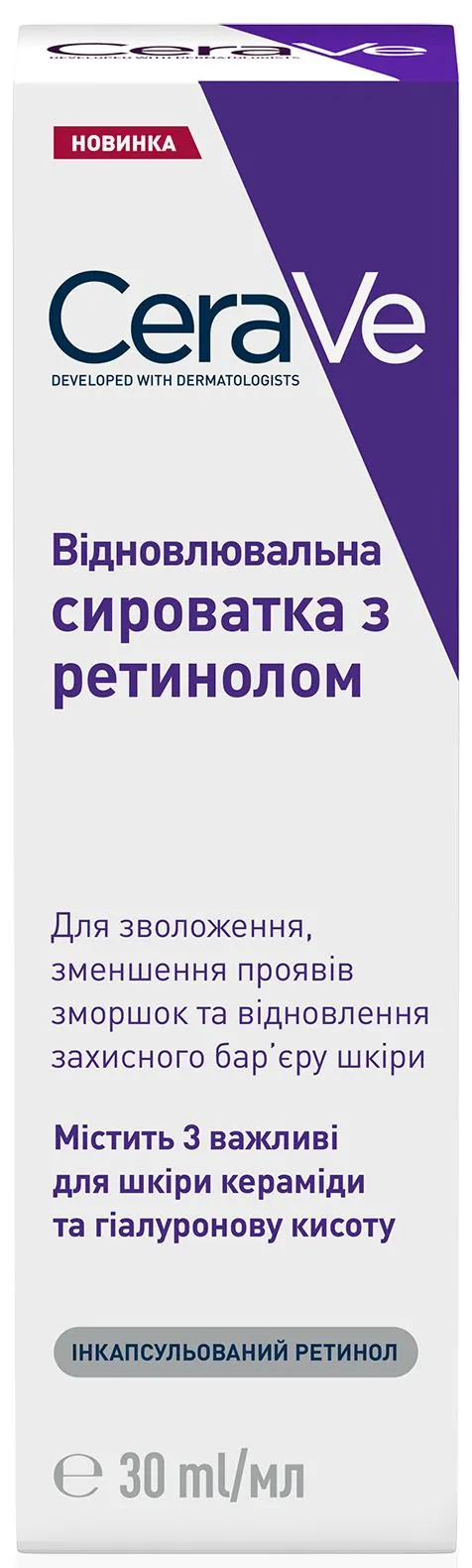 Сироватка для обличчя CeraVe відновлювальна з ретинолом, 30 мл