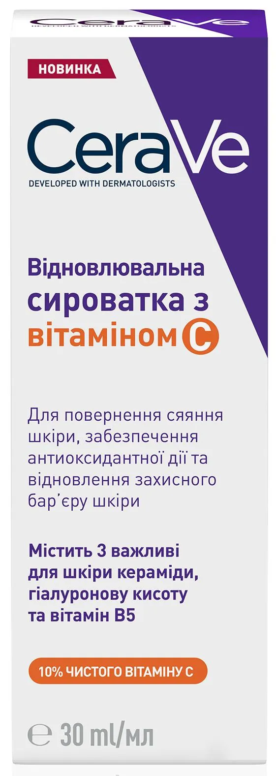 Сироватка для обличчя CeraVe відновлювальна з вітаміном С, 30 мл