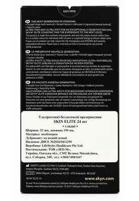 Презервативи Skyn Elite безлатексні ультратонкі, 24 штуки