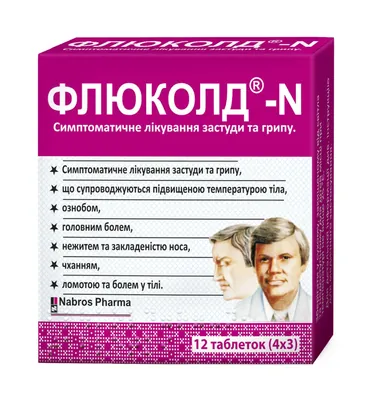 Флюколд-N таблетки №12 (4х3)